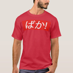 T-shirt Calligraphie japonaise Hiragana de Baka T