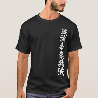 T-shirt Calligraphie Nami Ryu Aiki Heiho Ginko foncé