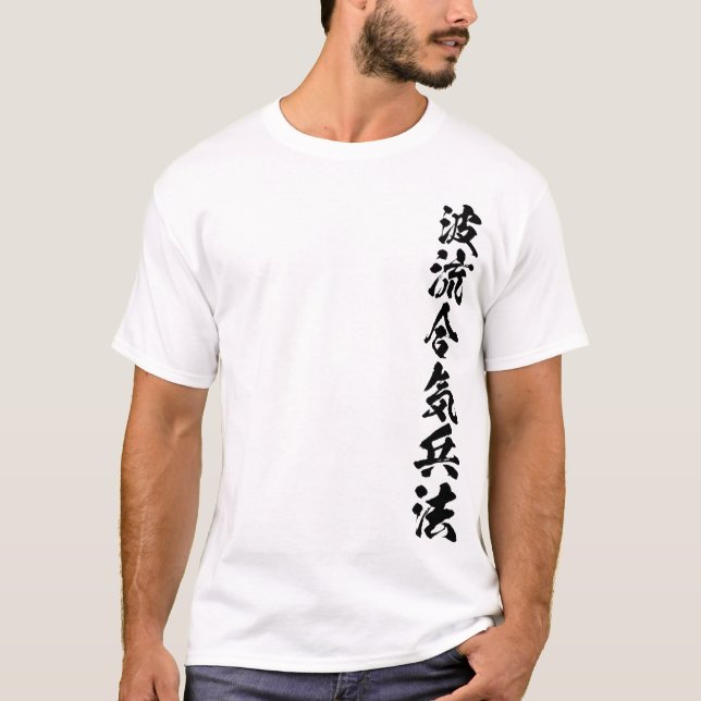 T-shirt Calligraphie Nami Ryu Aiki Heiho Ginko Light (Devant)