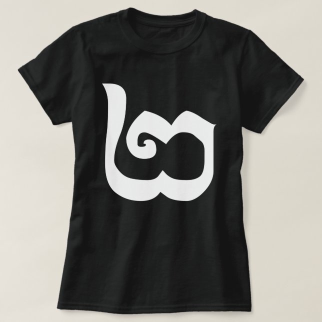 T-shirt Cambodgien Numéro 2 / Deux / ២ (Pi) Khmer (Design devant)