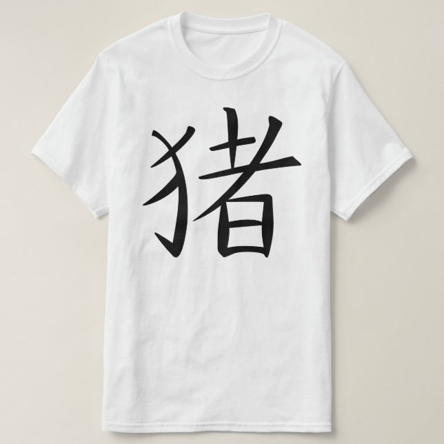 T-shirt Caractère chinois du porc (Design devant)