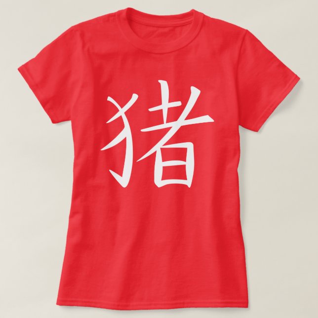 T-shirt Caractère chinois du porc (Design devant)