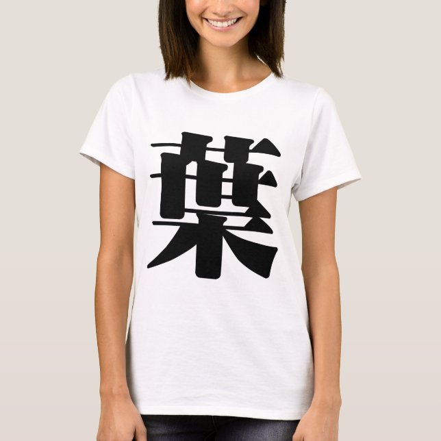 T-shirt Caractère chinois : ye4, signifiant : feuille, (Devant)