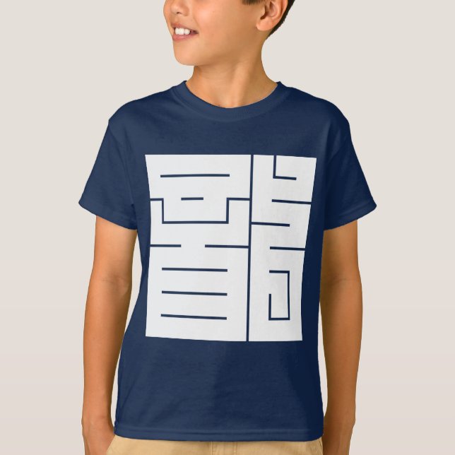 T-shirt Caractère kanji carré pour Dragon (Devant)