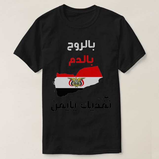T-shirt Carte du Yémen  (Design devant)