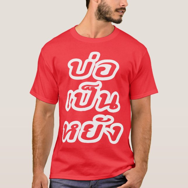 T-shirt C'est OK ♦ Bor Pen Yang dans le dialecte thaïlanda (Devant)