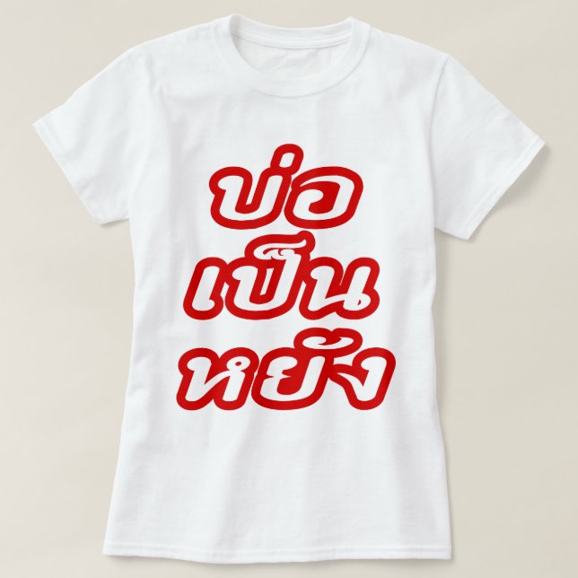 T-shirt C'est OK ♦ Bor Pen Yang dans le dialecte thaïlanda (Design devant)