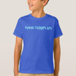 T-shirt Chag Chanukkah Sameach - Joyeux Chanukkah !<br><div class="desc">Texte hébreu bleu et blanc sur "Chag Chanukkah Sameach" (Heureux Chanoukkah). Chanukkah est le "Festival des lumières" du milieu de l'hiver.</div>