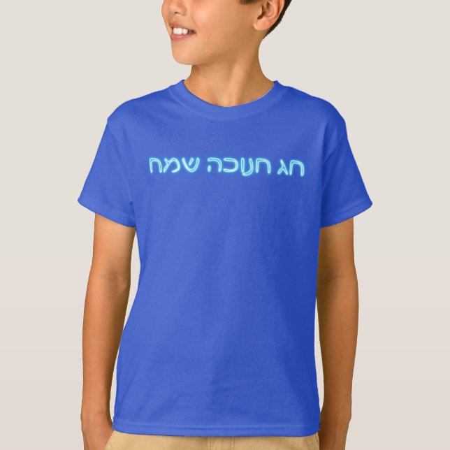 T-shirt Chag Chanukkah Sameach - Joyeux Chanukkah ! (Devant)
