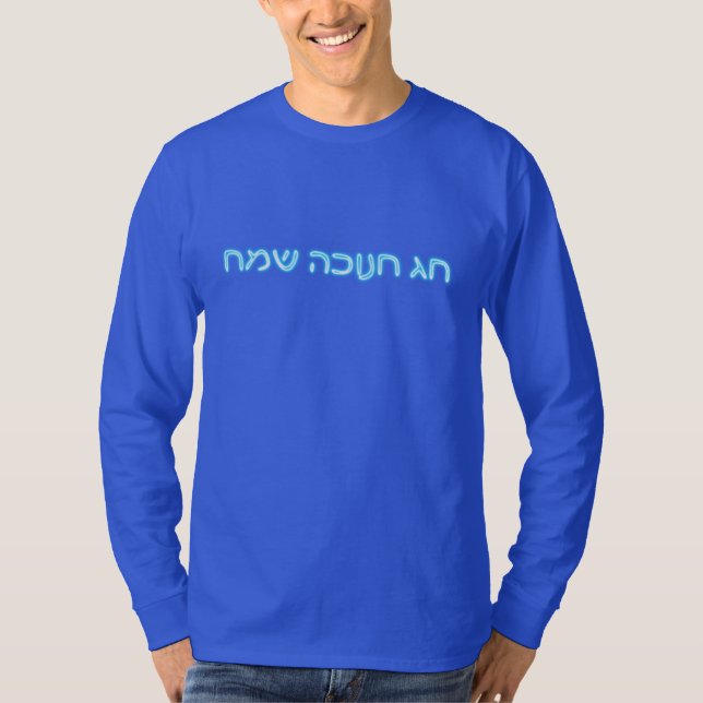 T-shirt Chag Chanukkah Sameach - Joyeux Chanukkah ! (Devant)
