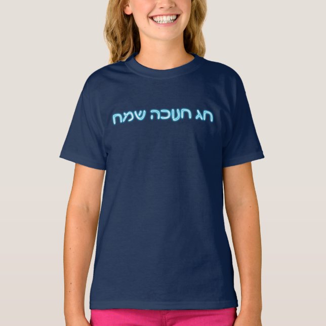 T-shirt Chag Chanukkah Sameach - Joyeux Chanukkah ! (Devant)