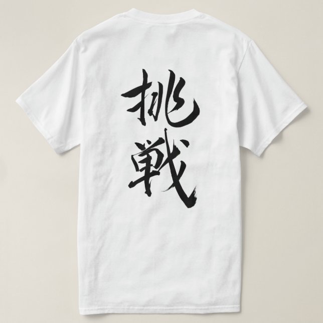 T-shirt challeng, Japanese calligraphy Tshirt,kanji (Design dos)