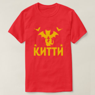 T-SHIRT CHAT GOTHIQUE KITTY CHAT SOVIÉTIQUE RUSSE