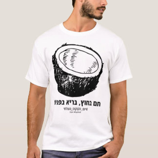 T-shirt Chaud à l'extérieur sain à l'intérieur de la lumiè