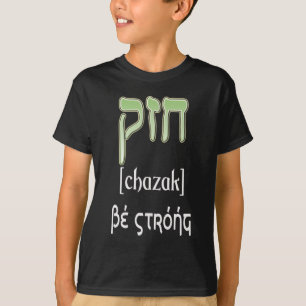 T-SHIRT CHAZAK - SOYEZ FORT - ALEPH HÉBREU BETH