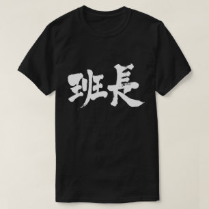 T-shirt Chef de groupe [Kanji]