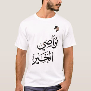 T-shirt Chemise de cheval avec calligraphie arabe "Nawasi