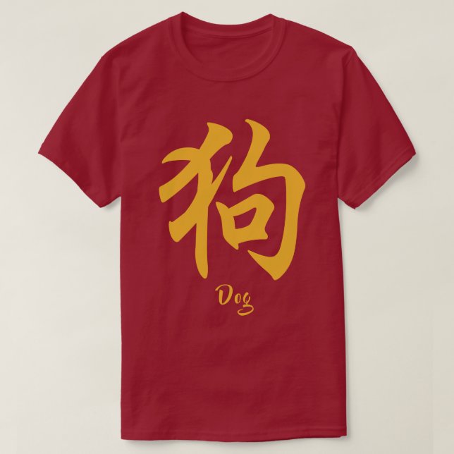 T-shirt Chien du zodiaque chinois (Design devant)