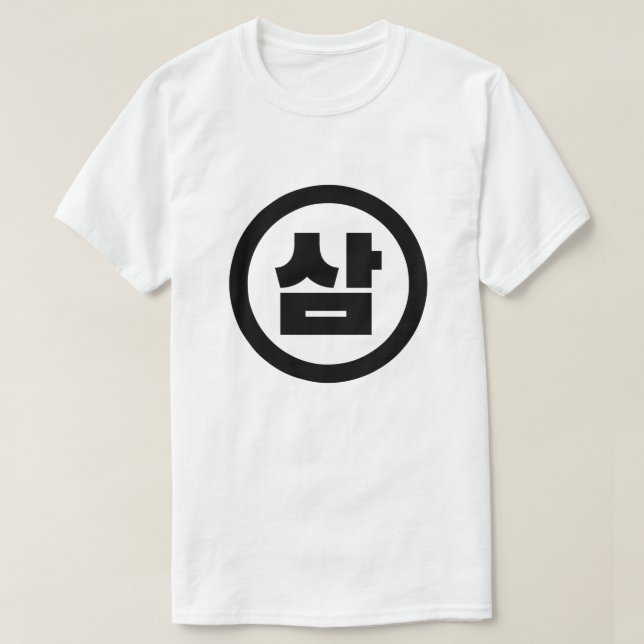 T-shirt Chine coréenne Numéro 3 Trois 삼 (Design devant)