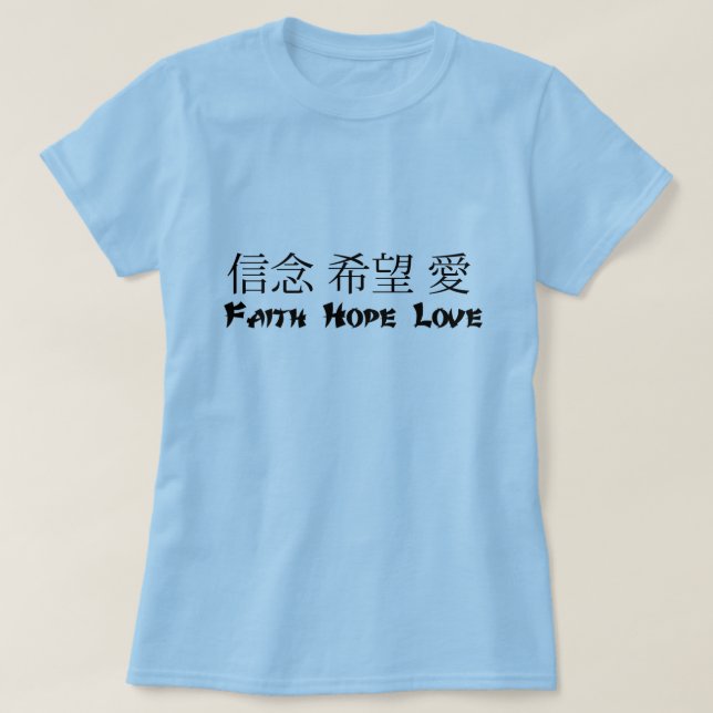 T-shirt Chinois - amour d'espoir de foi (Design devant)