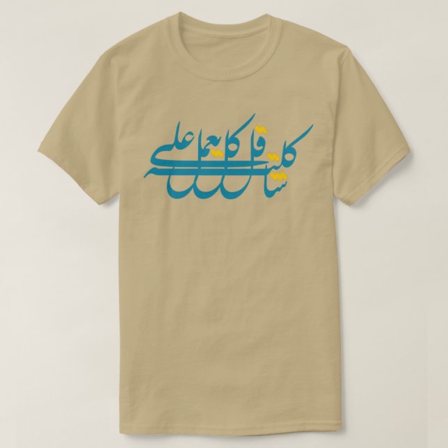 T-shirt Citation arabe 4 (Design devant)