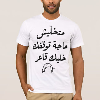 T-shirt citation arabe drôle | Mot arabe Hilarié