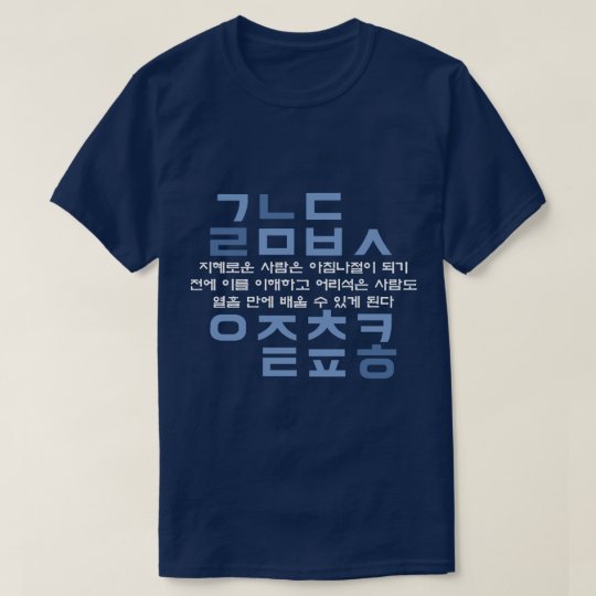 T Shirt Citation D Alphabet Du Hangeul De Coreen Bleus Zazzle Fr