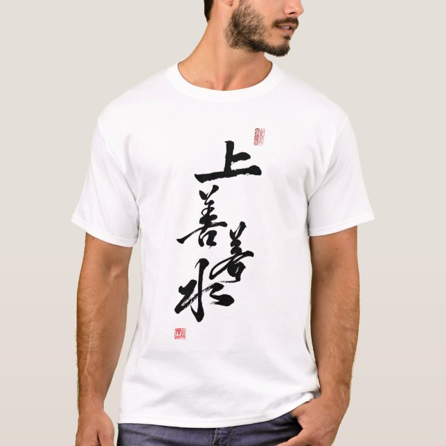 T-shirt Citation de la calligraphie Tao Te Ching/Tao (Devant)
