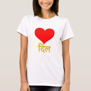 T-shirt Coeur et coeur rouges en Hindi (दि ल)