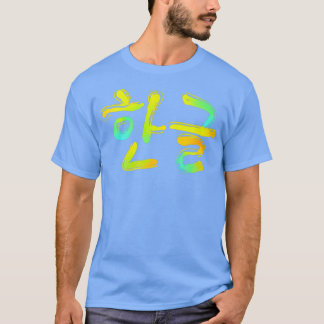 T-shirt Colorful Hangul calligraphie texture