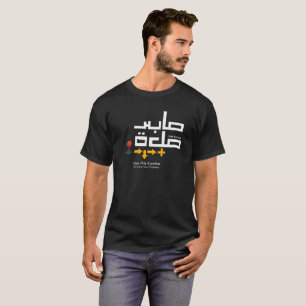 T-shirt Combo Sabr et Salah Man Black