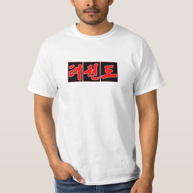 T-shirt Conception de boîte du Taekwondo (Devant)