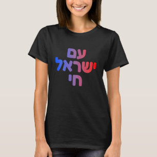 T-shirt Conception hébraïque Am Yisrael Chai pour la foi j