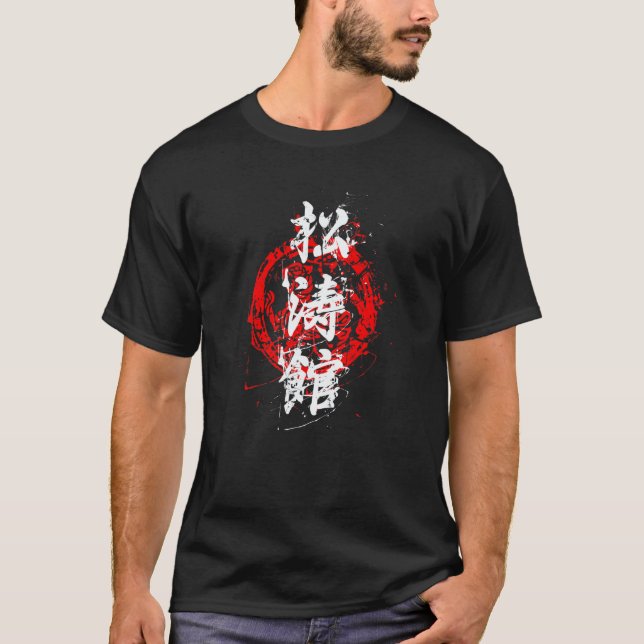 T-shirt Conception Vintage Shotokan Karaté Classique Pour  (Devant)