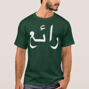 T-shirt Cool Écrit En Calligraphie Arabe