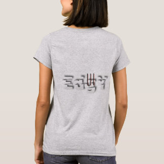 T-shirt Cool et pointu.