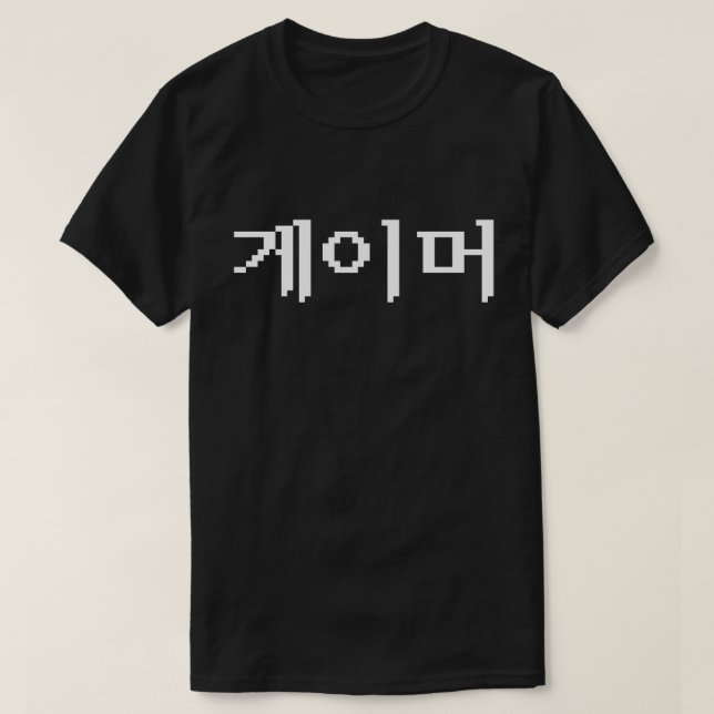 T-shirt Coréen 게 이 머 (Design devant)
