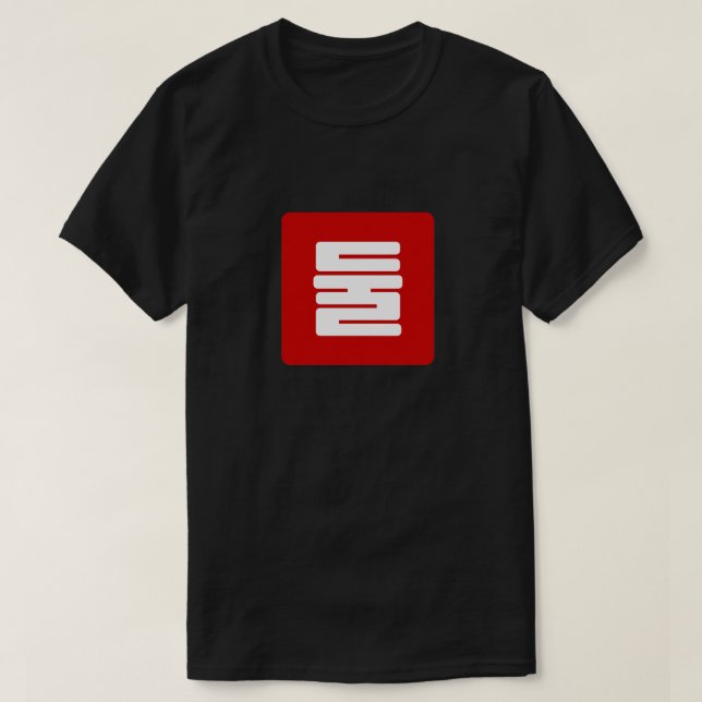 T-shirt Coréen Numéro 2 Deux 둘 (Design devant)