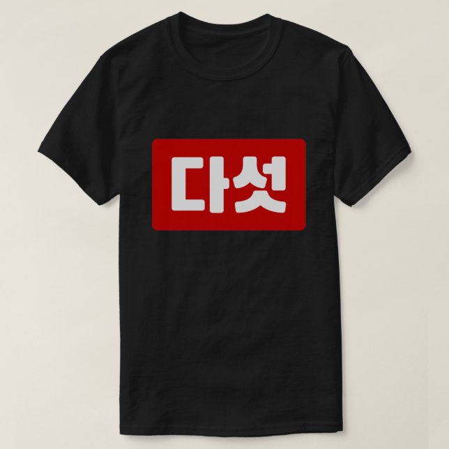 T-shirt Coréen Numéro 5 Cinq 다 섯 (Design devant)