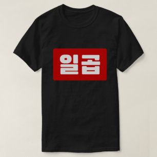 T-shirt Coréen numéro 7 sept 일 곱