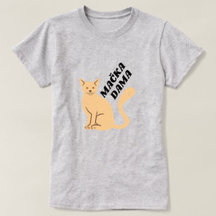 T-shirt Dame de chat en bosniaque - mačka dama