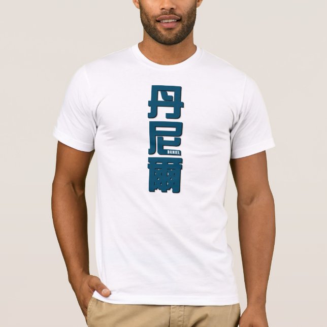 T-shirt Daniel, votre nom dans des mots chinois (Devant)