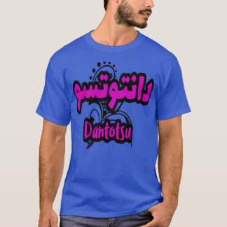 T-shirt Dantotsu 1