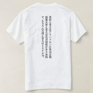 T-shirt ‥ de ‥ de 男前と言えば