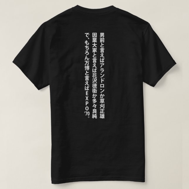 T-shirt ‥ de ‥ de 男前と言えば (Design dos)