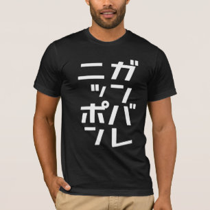 T-shirt de Ganbare Japon