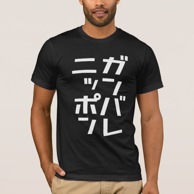 T-shirt de Ganbare Japon (Devant)