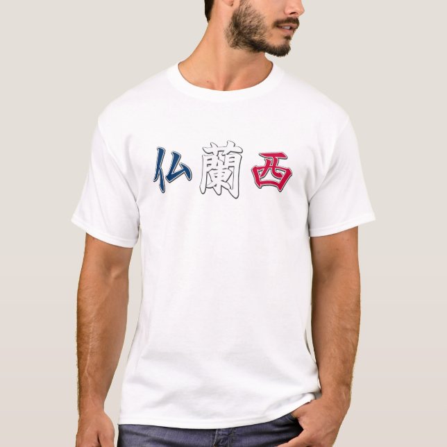 T-shirt de kanji de la France (Devant)