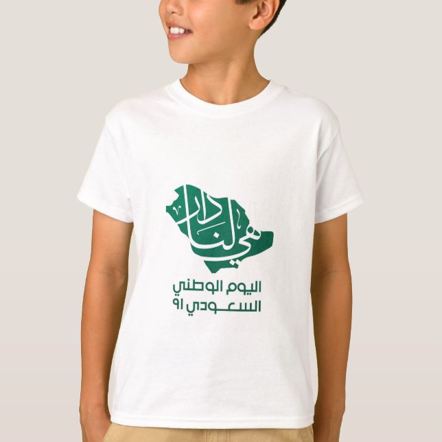 T-shirt de la fête nationale saoudienne (Devant)