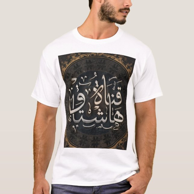 T-Shirt de luxe de calligraphie arabe – Islami élé (Devant)